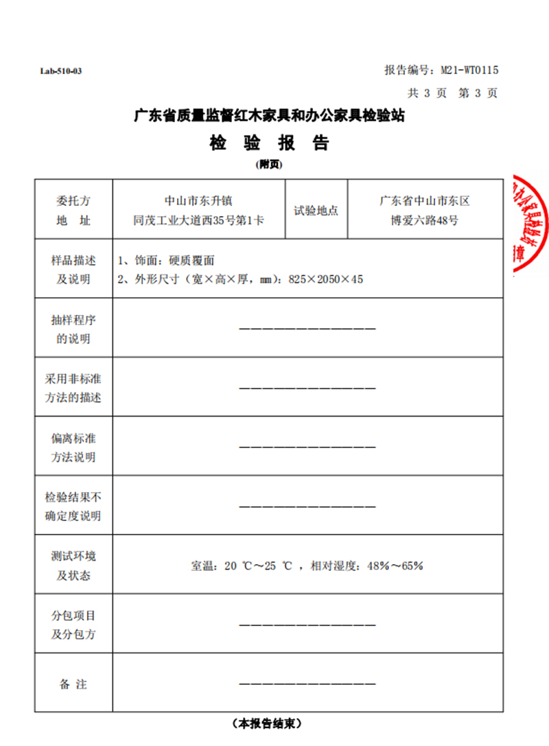 检测报告(图1)